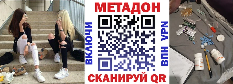 Метадон methadone Копейск